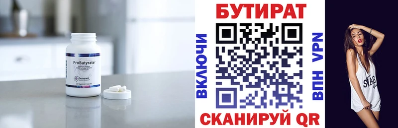 Бутират Butirat  Щёкино 
